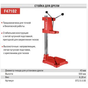 Стійка для дриля F47102 Felisatti