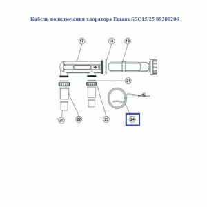 Кабель подключения хлоратора Emaux SSC15/25 89380206
