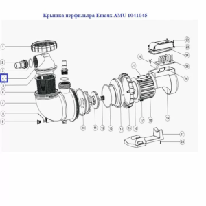 Кришка перфільтра Emaux AMU 1041045