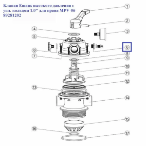 Клапан Emaux високого тиску з упл. кільцем 1.0" для крана MPV-06 89281202
