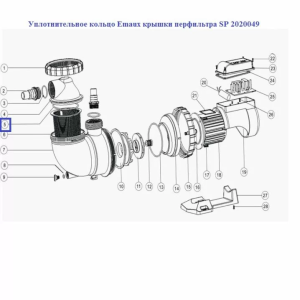 Кільце ущільнювача Emaux кришки перфільтра SP 2020049