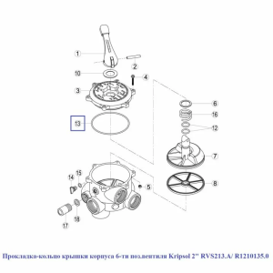 Прокладка-кольцо крышки корпуса 6-позиционного вентиля Kripsol 2" RVS213.A/ R1210135.0