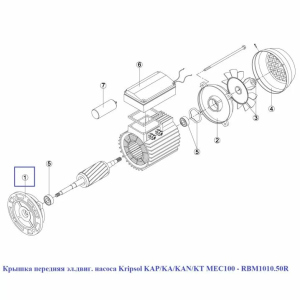 Кришка передня ел. насоса Kripsol KAP/KA/KAN/KT MEC100 - RBM1010.50R