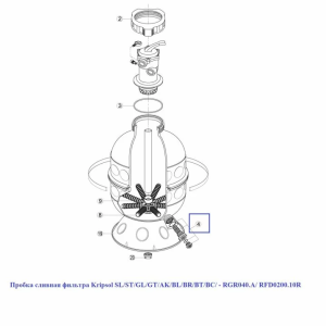 Пробка зливна фільтра Kripsol SL/ST/GL/GT/AK/BL/BR/BT/BC/ - RGR040.A/RFD0200.10R