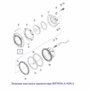 Лицевая накладка прожектора RPN010.A+020.A