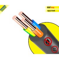 Кабель ВВГнгд (круглий)  3*1,5 мм² (кратно-5м). КАБЛЕКС (ГОСТ)