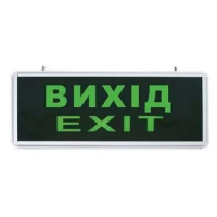 Світильник евакуаційний, аварійний вказівник "ВИХІД EXIT" S504 GLASS LED 3W