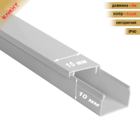 Короб пластиковий 15*10мм, 2м (e.trunking.stаnd.15.10). ЕНЕКСТ