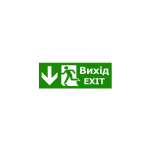 Наклейка "Вихід EXIT (вказівник двері прямо)" 330*120мм