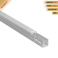 Короб пластиковий 16*16мм, 2м (e.trunking.stаnd.16.16). ЕНЕКСТ