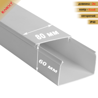 Короб пластиковий 80*60мм, 2м (e.trunking.stаnd.80,60). ЕНЕКСТ