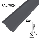 Планка примикання RAL7024 (2м, мат графіт) 7210